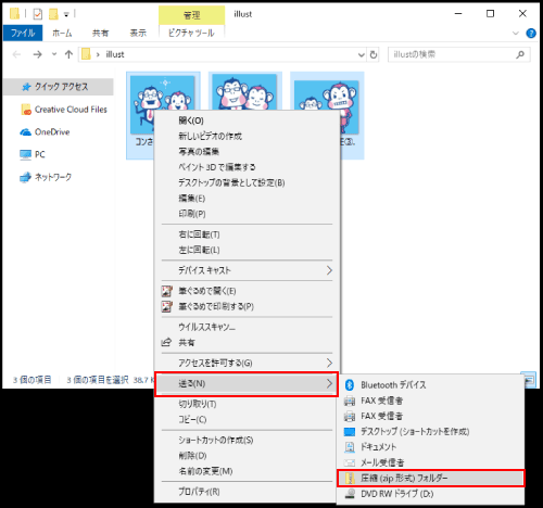 「圧縮(zip形式)フォルダー」をクリック