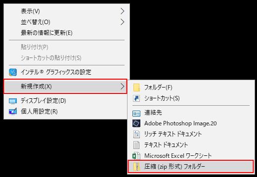 「圧縮(zip形式)フォルダー」をクリック