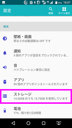 anストレージ確認2