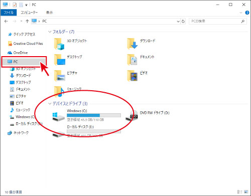 エクスプローラー>PC>デバイスとドライブ