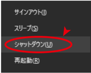 シャットダウンを選択