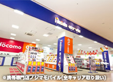 携帯専門店ノジマモバイル(全キャリア取り扱い)