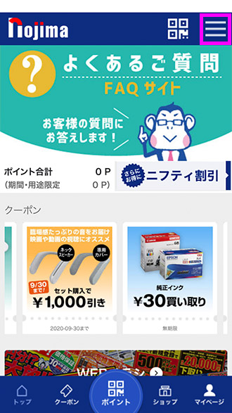 モバイル会員+の退会手順1