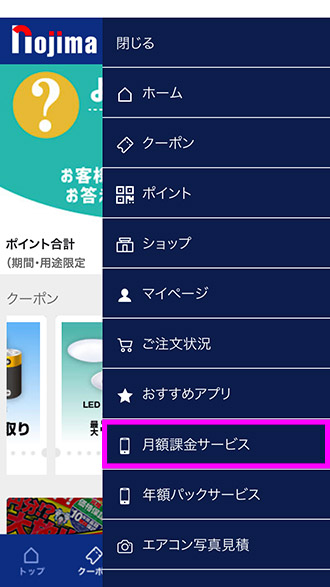 モバイル会員+の退会手順2