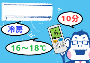 エアコン試運転
