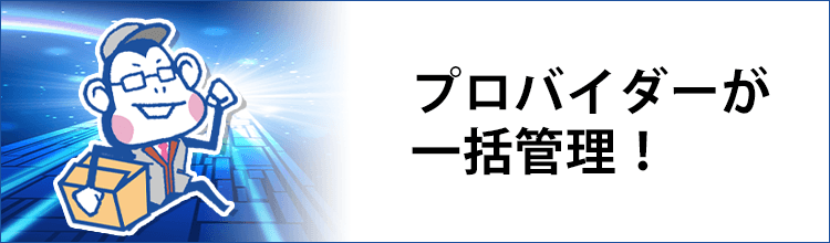 「光コラボ」って何?