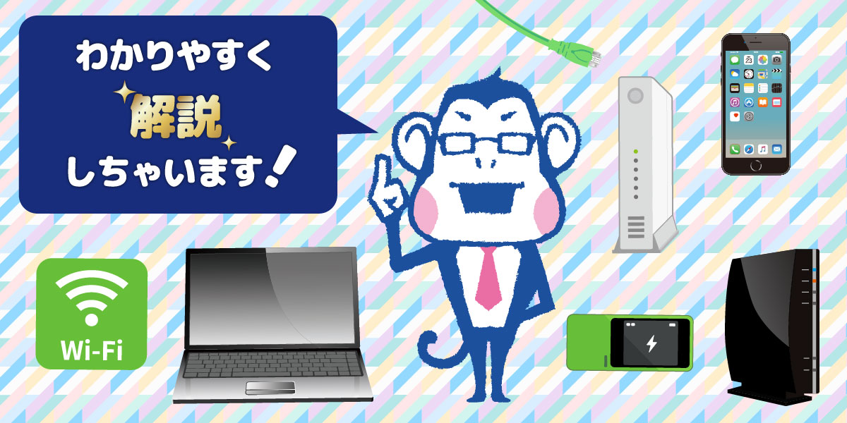 ネット通信用語をわかりやすく解説! TOP画像