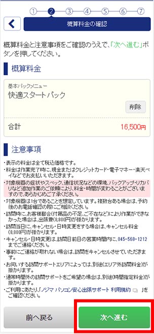 スマホ申し込み手順2