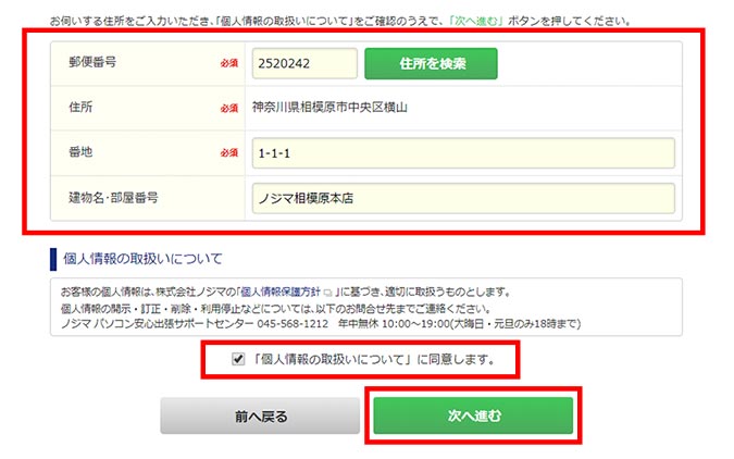 パソコン申し込み手順3
