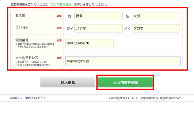パソコン申し込み手順4