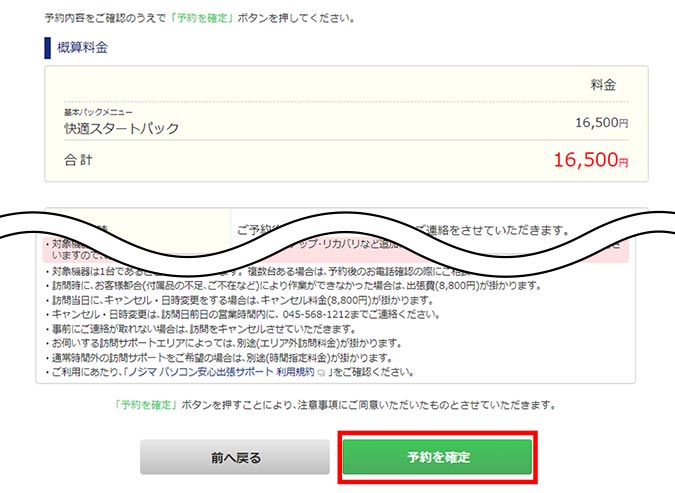 パソコン申し込み手順5