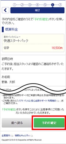 スマホ申し込み手順5