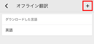 「+」ボタンをクリック