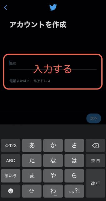 名前と連絡先(電話番号かメールアドレス)を入力