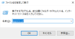 ファイル名を指定して実行のイメージ
