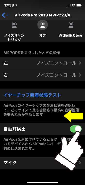 自動耳検出機能の設定のスクリーンショット