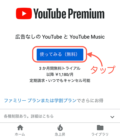 「使ってみる(無料)」をタップ