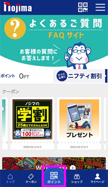 ノジマアプリトップ画面