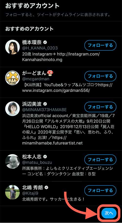 オススメアカウント フォローアカウントを見つけよう