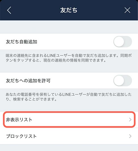 友だちの設定画面