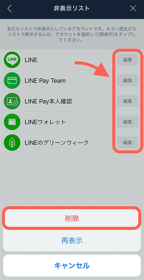 削除された場合のトーク画面画像