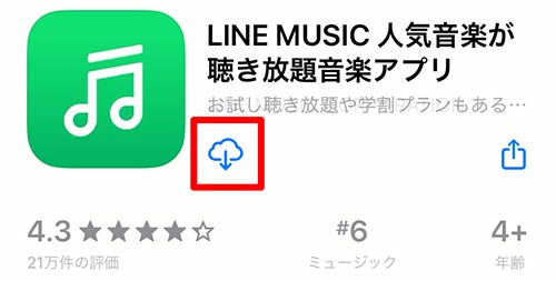 LINE MUSICのインストール方法
