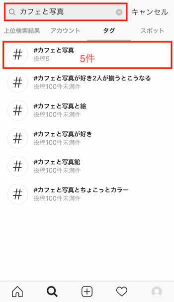 カフェと写真の検索数が5件