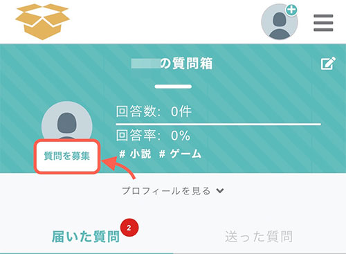 質問の募集はPeingホーム画面からできます。 ホーム画面を開いたらアイコンの下にある「質問を募集」をタップしましょう。