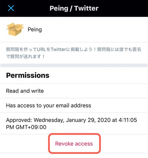 連携を解除する「Revoke access」ボタンがあるのでタップしましょう。 ※日本語だと「許可を取り消す」ボタンです。
