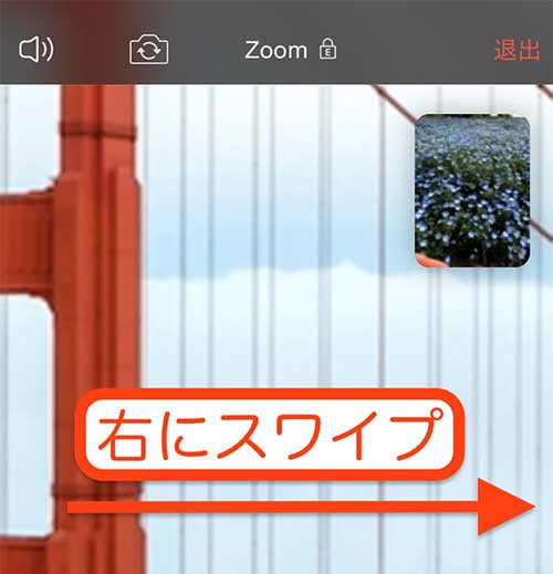 画面を右にスワイプ(指でなぞる)