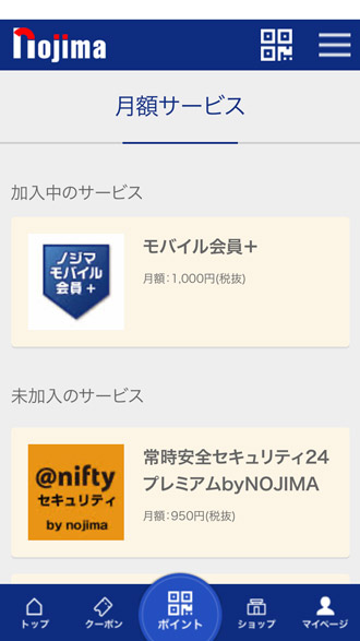モバイル会員+の退会手順3