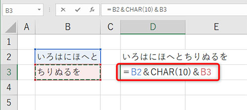 セル内に「=B2&CHAR(10)&B3」と入力