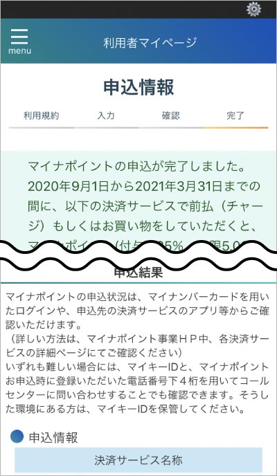 マイナポイントの申込手順11