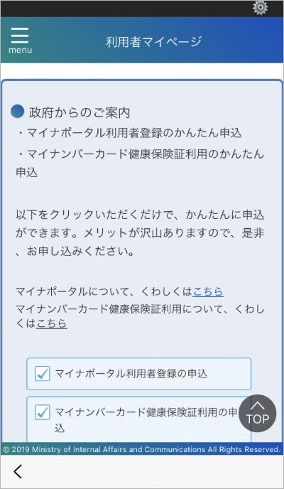マイナポイントの申込手順12
