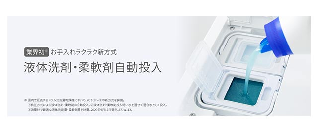 洗剤・柔軟剤自動投入 イメージ