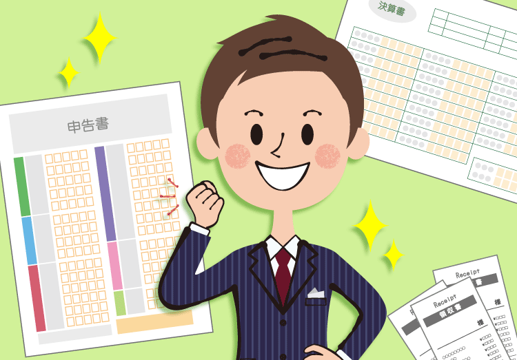 確定申告