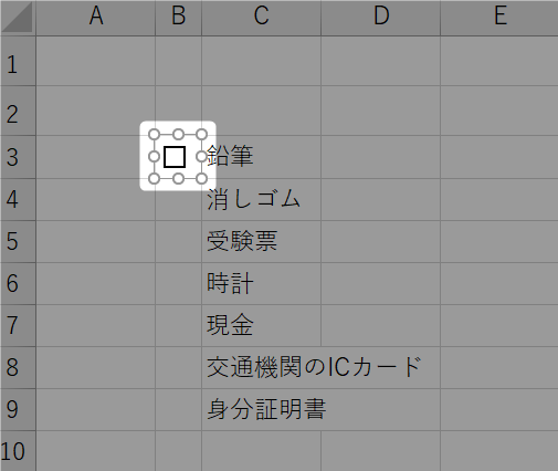 【チェックボックスをセルに埋め込む(枠に合わせる)手順】