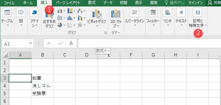 【特殊文字のチェックボックスを挿入する手順】