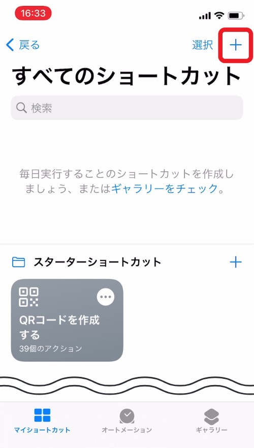 「+」マークをタップ