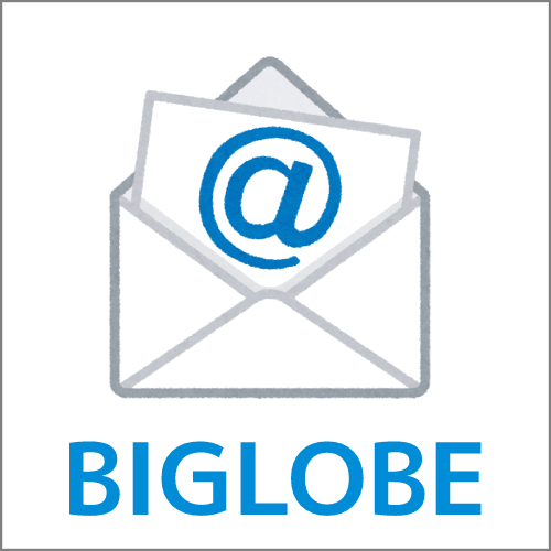 プロバイダ1.BIGLOBE(ビッグローブ)