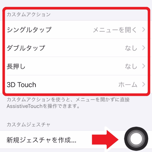 丸いマイコンにカスタムアクションを実行する画像
