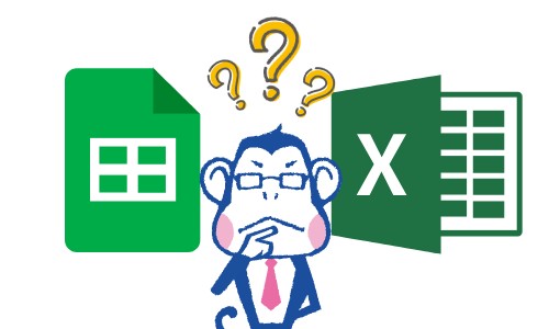 GoogleスプレッドシートとExcel(エクセル)の違い