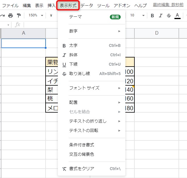 「表示形式」からは、\マークや%、日付の入力