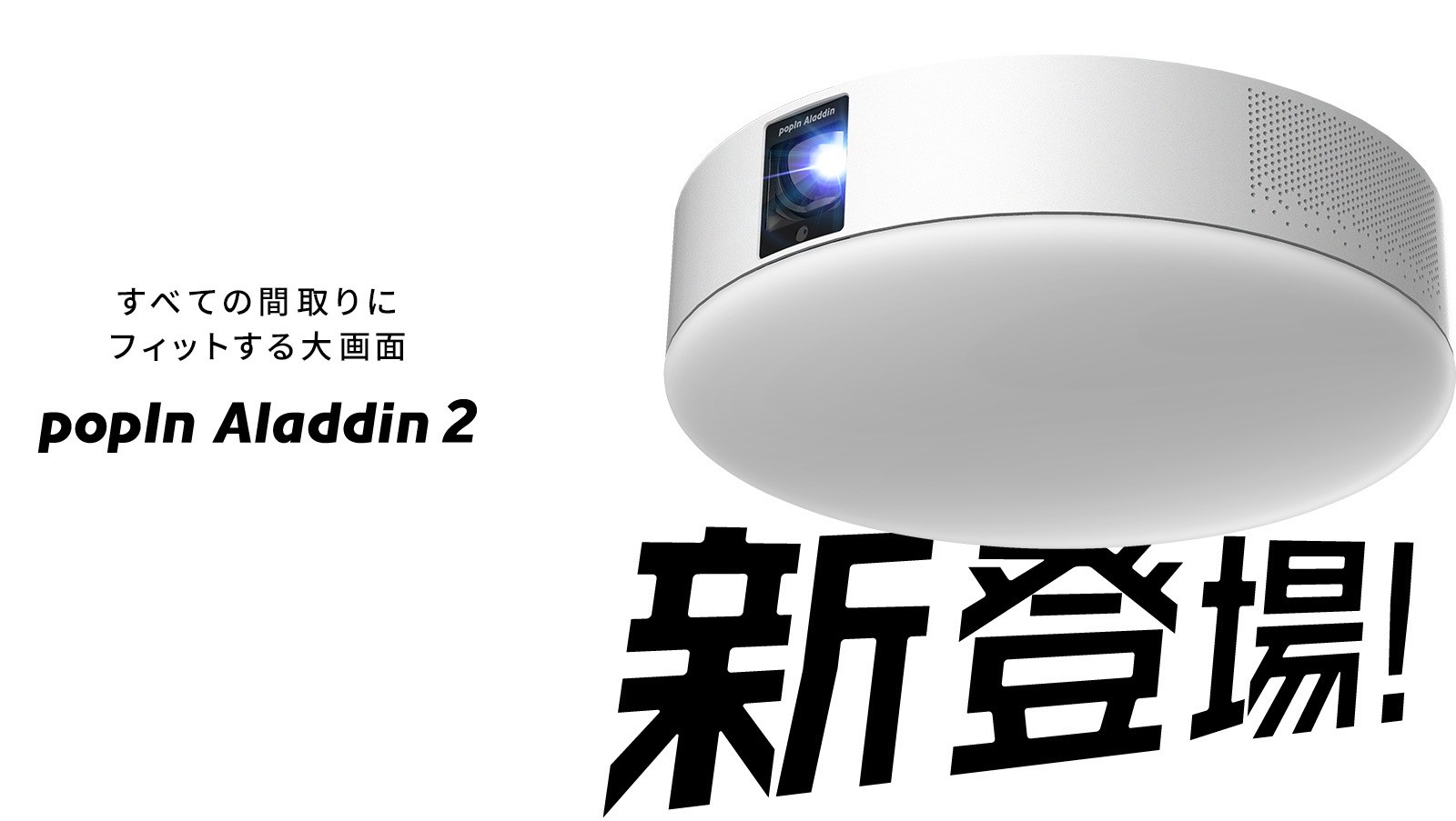ポップインアラジン2とはどんな商品?何ができる?