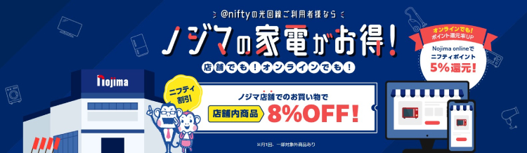 niftyクーポン