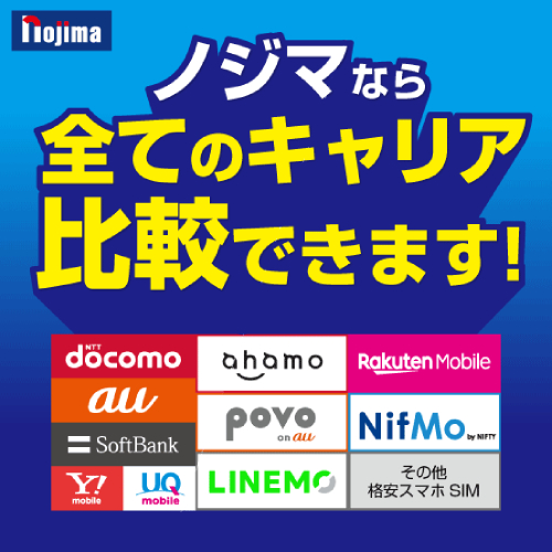 メールアドレスを引継ぎたいけど不安な方はノジマへ!