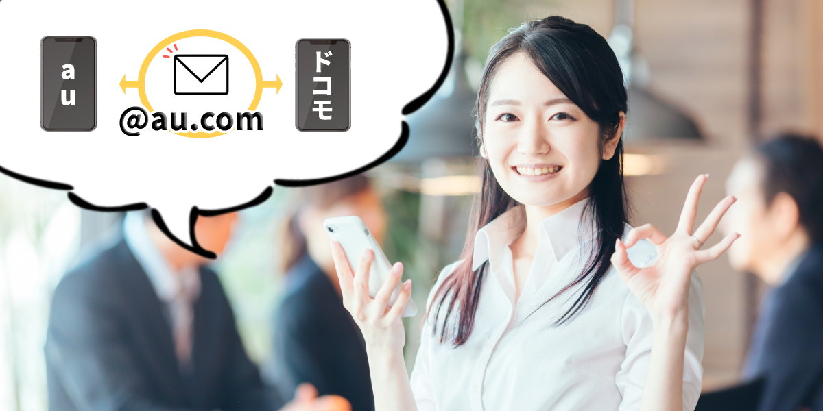 キャリアメールの持ち運びが可能に!ドコモなどいつからサービス開始?のトップ画像