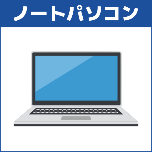 ノートパソコンのバッテリーは処分できますか?