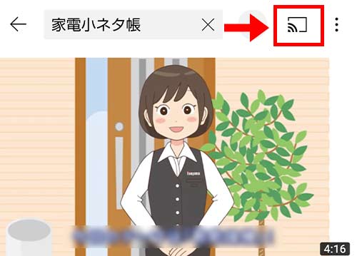 YouTubeのキャストアプリの画像