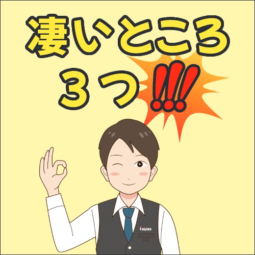 DUAL POWERの凄いところ3つ!